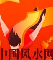 凉山从你的八字看你的财运运势~